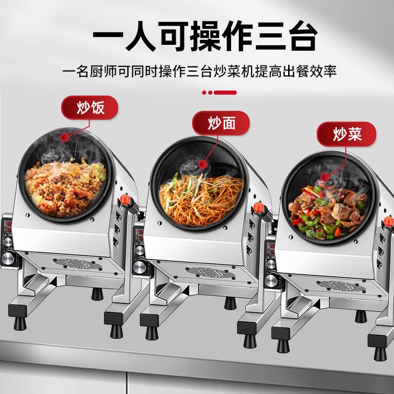 威旻炒菜机器人自动炒菜机商用多功能烹饪做饭滚筒全自动智能炒菜