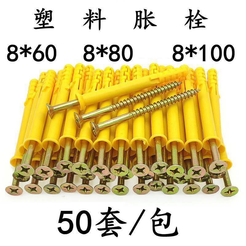 膨胀管袋装小黄鱼塑料胀塞胶塞锚栓墙塞自攻螺丝钉膨胀螺丝 厂