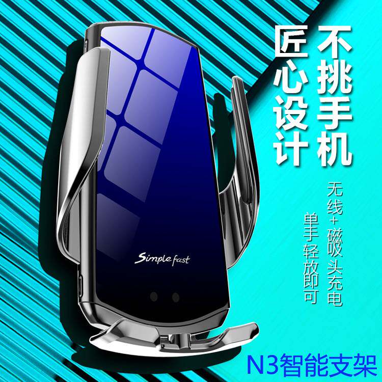 跨境原厂 N3 磁吸款车载智能支架无线充电支持所有手机 车载 支架