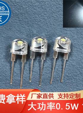 f8草帽白灯F8白暖白1Wled灯珠8mm白色光大功率灯珠0.5W1W 大支架