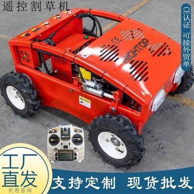 控源头厂家遥割CNMC-750草四冲汽油款轮式剪草机机程果园堤坝智能