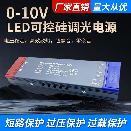恒压调光可控硅电源0-10V二合一调光电源双色调光静音led调光电源