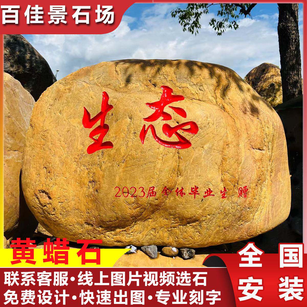 黄蜡石奇石招牌石景观黄腊石刻字石村牌石广东校训石园林石景观石