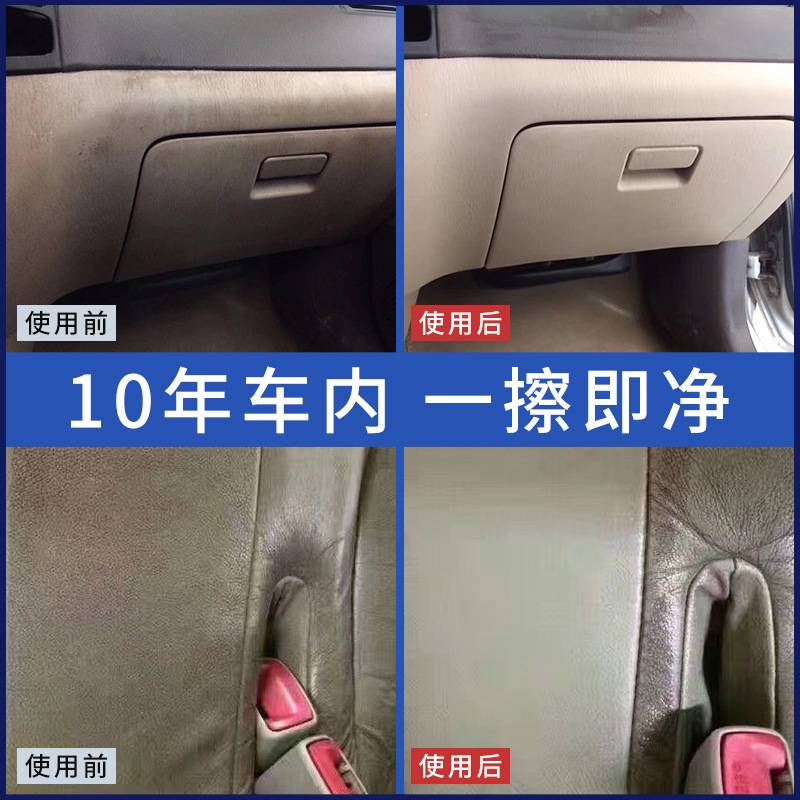 汽车免水洗室内清洁剂顶棚织物皮革座椅坐垫仪表台中性内饰焕新