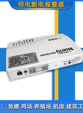 G电报警器停电养殖缸KWTD5V_M水族机房电话短信通知鱼跳4闸断监控