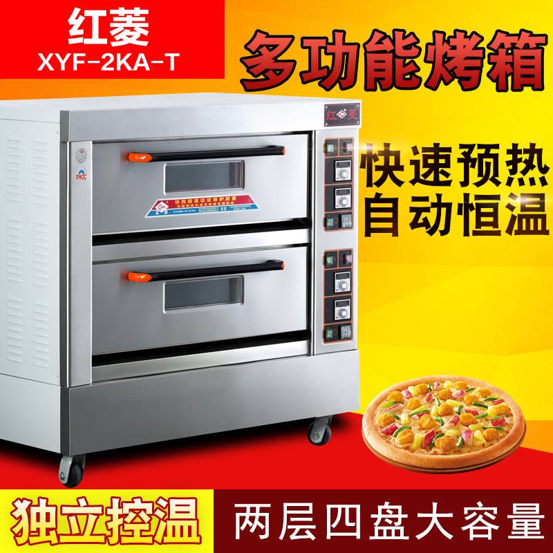 红菱电烤箱XYF-2KA-T商用二层四盘蛋糕面包披萨烘培烤炉电热烤炉