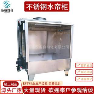 水帘柜循喷HBH漆漆台除尘水帘机不钢喷油柜水环锈雾净化设备环保