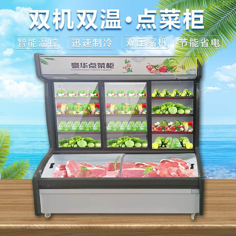 麦丰点菜柜麻辣烫展示柜冷藏展示柜保鲜柜商用饭店饮料蔬菜水果