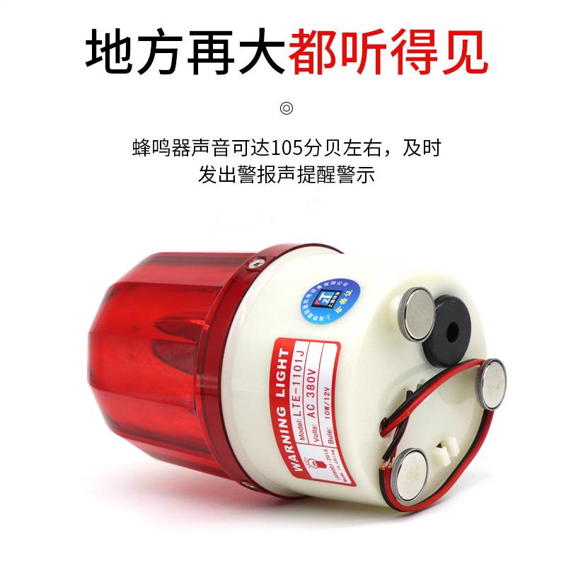上海铮潼LTE-1101J螺丝款强磁声光报警器警报灯LED警示灯36V灯泡