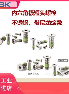 SVSSHL/SLHL/SH-E内LA-LK/SNSL/SVSH662T六角极短头特殊螺栓螺丝