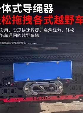 坦克00绞盘绳口X-BVLL122鸟归巢导3口绞出盘绳绳口沃恩拖车钩改导