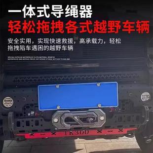 坦克00绞盘绳口X-BVLL122鸟归巢导3口绞出盘绳绳口沃恩拖车钩改导