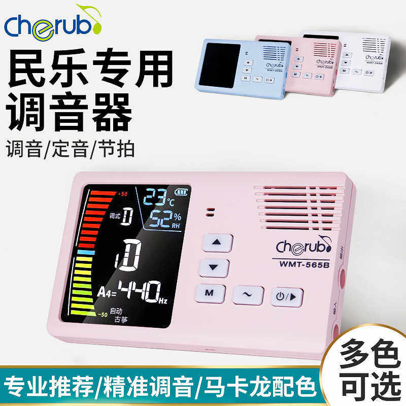 小天使565B古筝调音器民乐古琴二胡调音器电子校音器节拍器通用