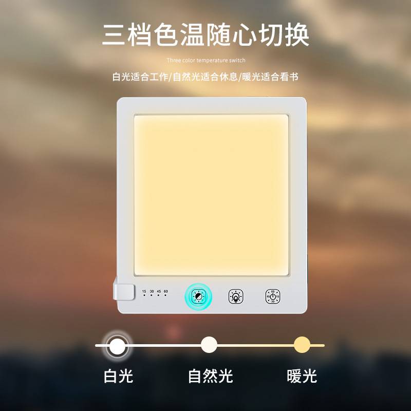SAD光疗灯10000lux仿生太阳面板灯双色温智能情感LED理疗小夜灯