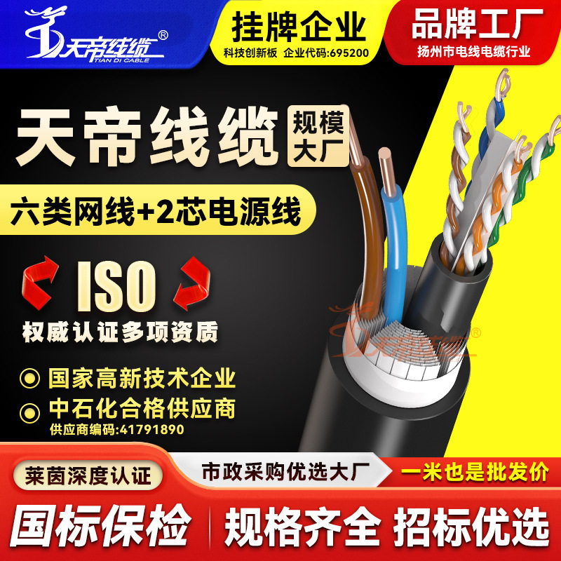 天帝室外新料防水4芯网线带2芯电源线一体线铜芯网络线监控综合线
