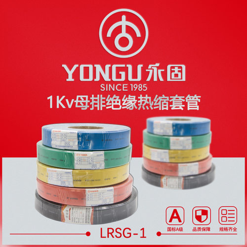 母排热缩管低压1KV耐高温阻燃管黑色彩色电工铜排绝缘套管热缩管