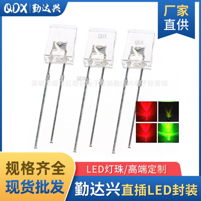 2*5*7红绿双色无极257红普绿红翠绿双色无极透明雾状led灯珠