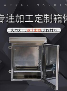 34锈钢配不电0箱21室外家用明装防水防雨0配电箱户外2010.6控制电