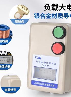 QCX智能款BTO磁力启动电器380V缺相过载交流动机开保护器电5机起