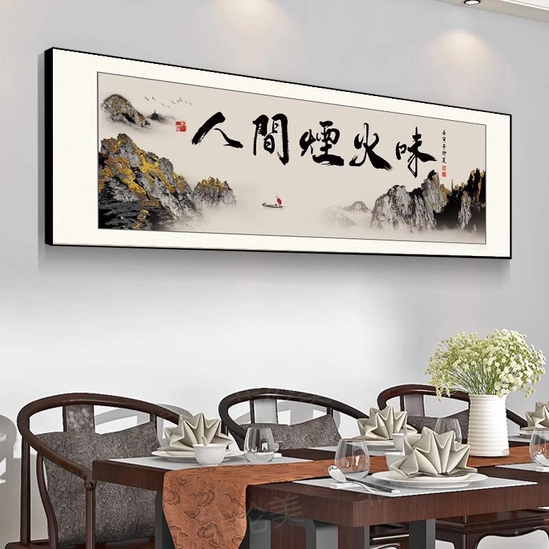 饭店店餐xw56xw厅饰酒包厢包间墙面壁画牌匾餐桌背景书装法字画式