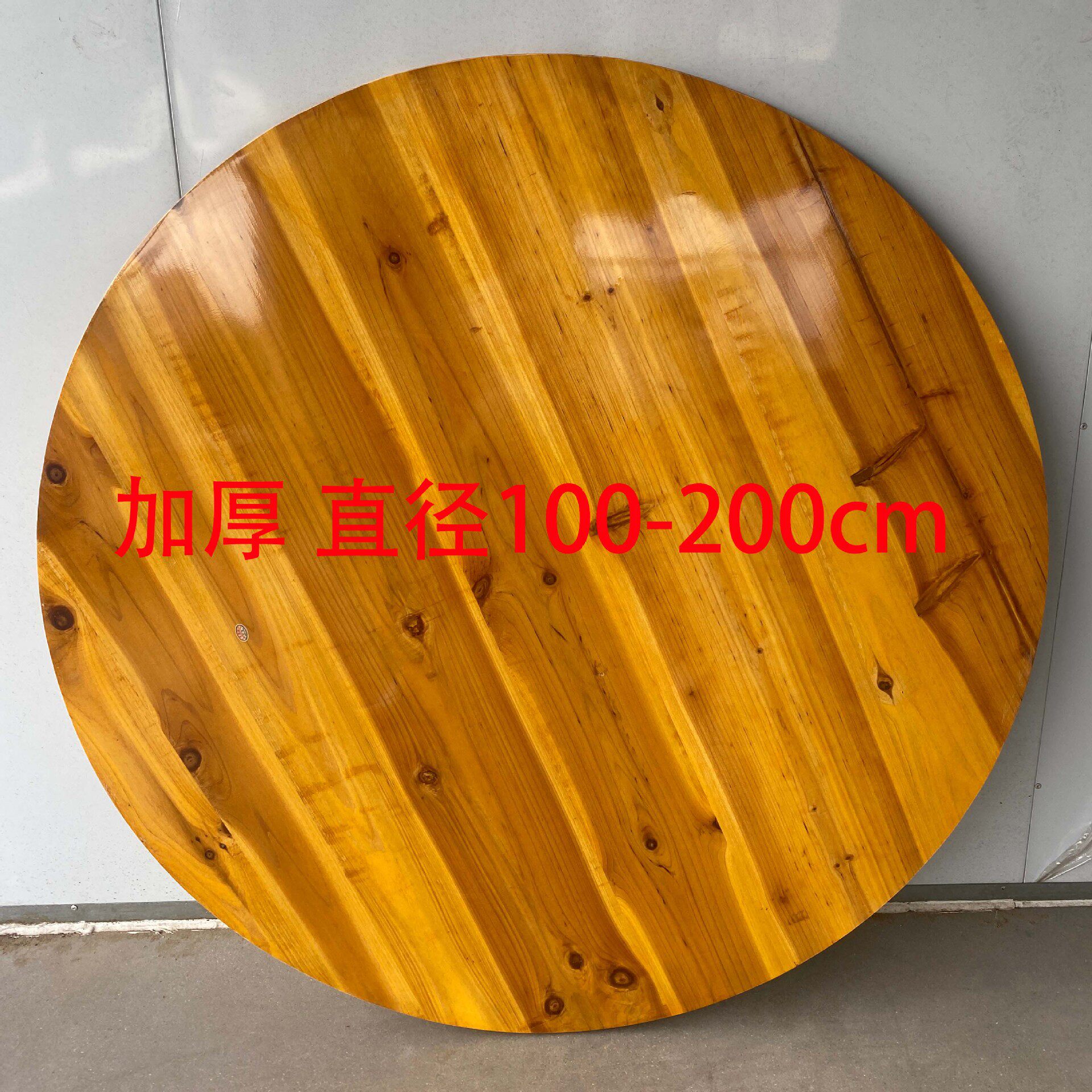 加厚实木大圆桌面户外酒店聚餐纯杉木圆桌面家用餐桌台面
