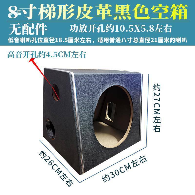 5 6 8 10寸车载低音炮空箱有源梯形皮革木箱音响改装配音箱空盒空
