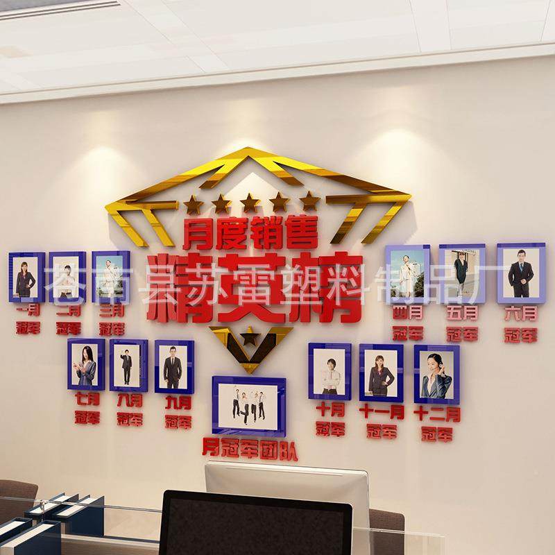 企文SL-1586化墙光荣榜亚克力志墙贴办公业励榜装饰公室司团队风