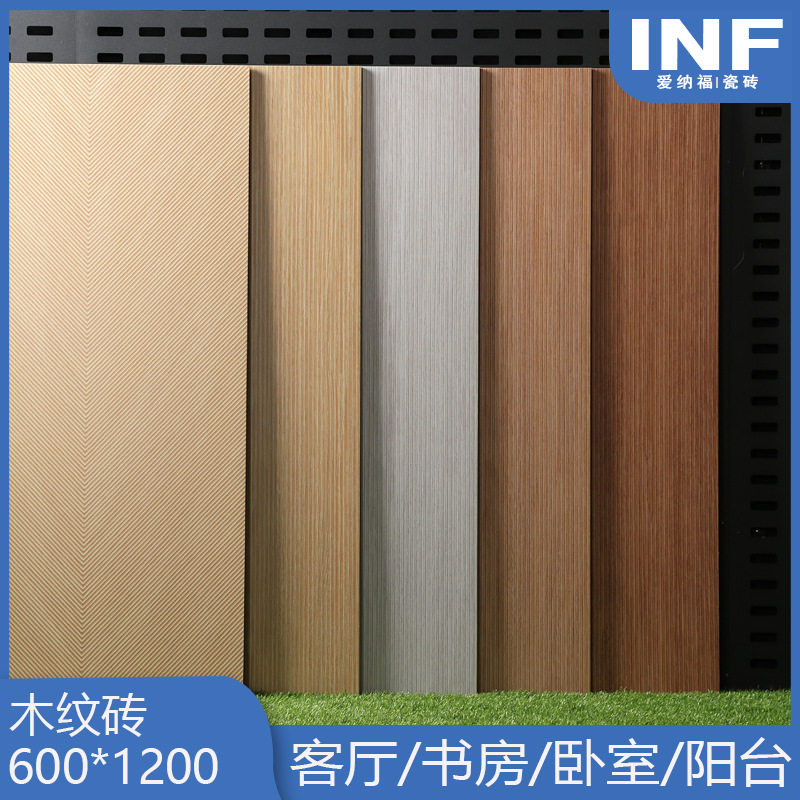 简约现代通体木纹砖客厅卧室阳台地板砖瓷砖仿木纹地砖600x1200
