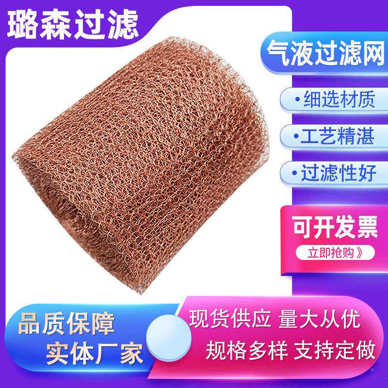 气液过滤网编CDJ针织丝网织网人字纹不钢气液分锈离网网工业过滤