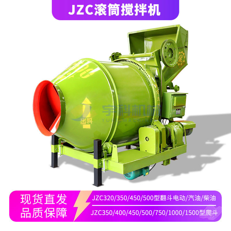 翻斗爬斗拌合机工地用水泥砂浆拌料机混凝土JZC400型滚筒式搅拌机
