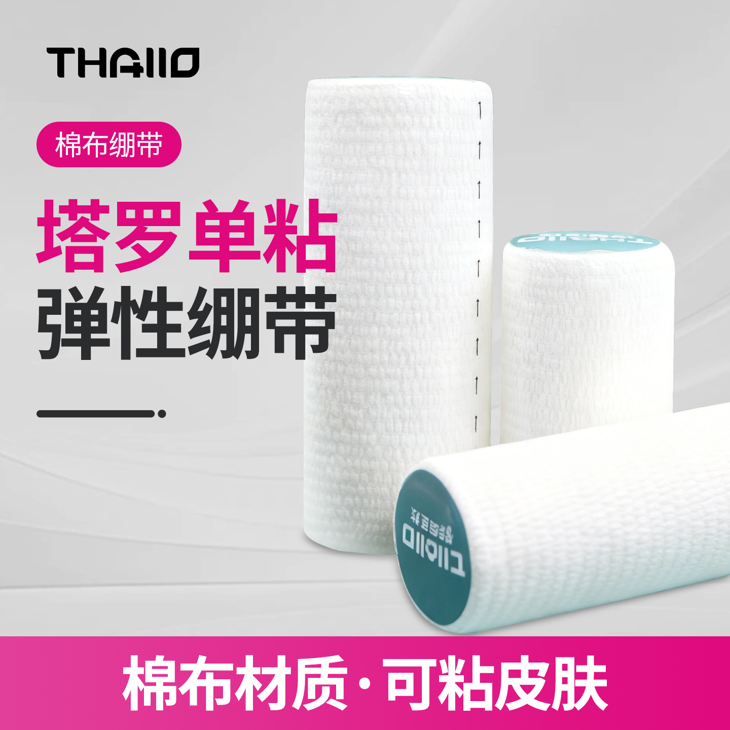 塔罗棉布弹性绷带伤口包扎固定