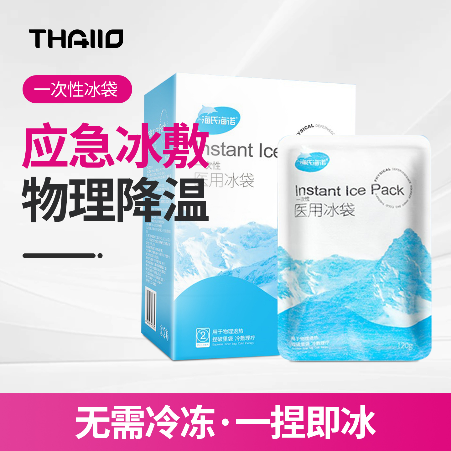 一次性冰袋一捏即冰无需冷藏