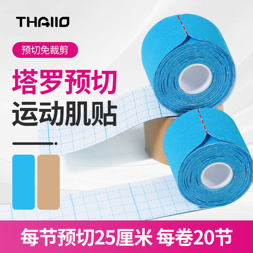 THALLO肌内效贴运动关节预防保护