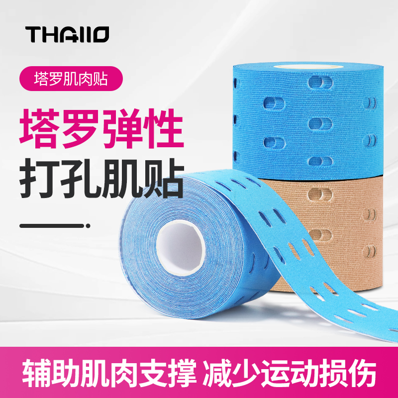 THALLO肌肉贴打孔款透气性能佳