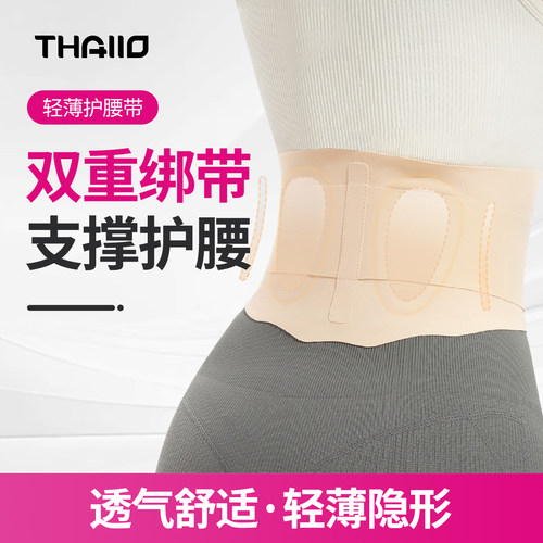 薄款护腰带轻薄隐形舒适透气