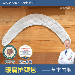 小盐官肩颈款三十六味草本包盐袋热敷包电加热理疗包内胆家用