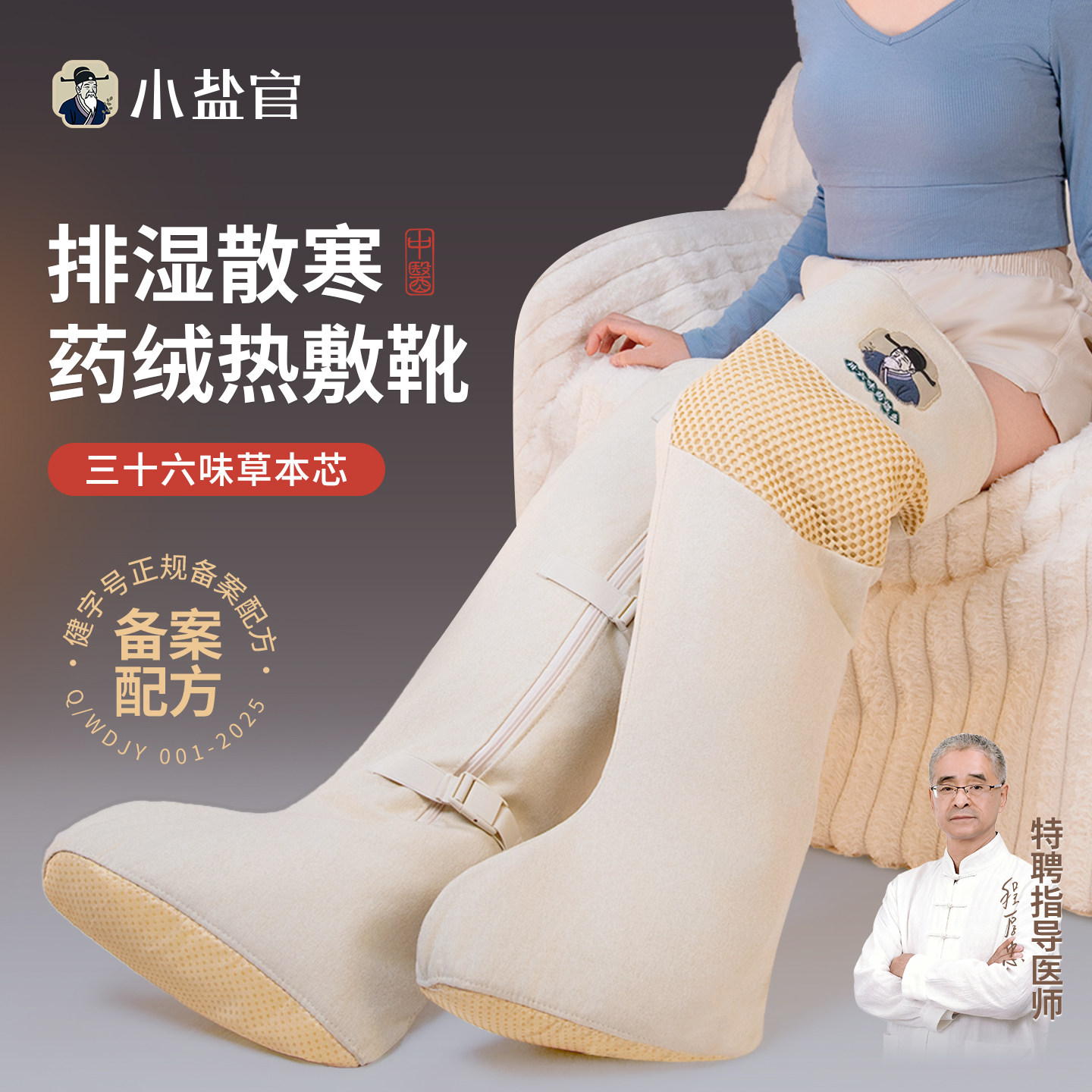 小盐官电加热艾灸护膝艾绒热敷脚踝老寒腿保暖膝盖关节腿部长筒靴