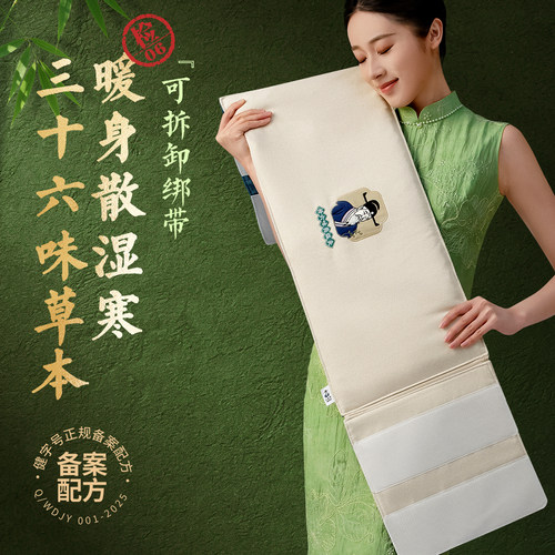 小盐官电加热三十六味草本热敷包