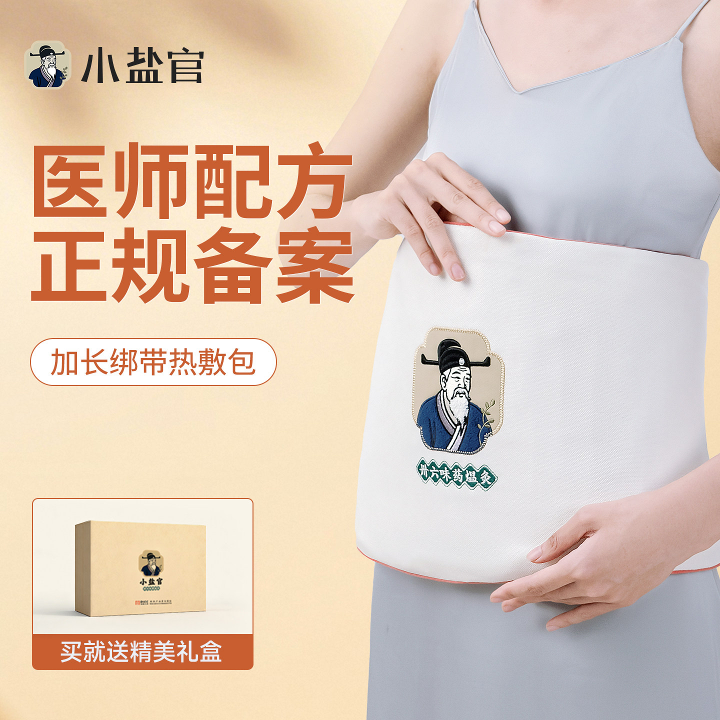 小盐官电加热绑带盐袋热敷包海盐理疗袋子粗盐艾草肩颈椎腰带盐包,个人护理/保健/按摩器材,电热敷盐包,淘宝优惠券,粉丝福利购,淘宝优惠卷