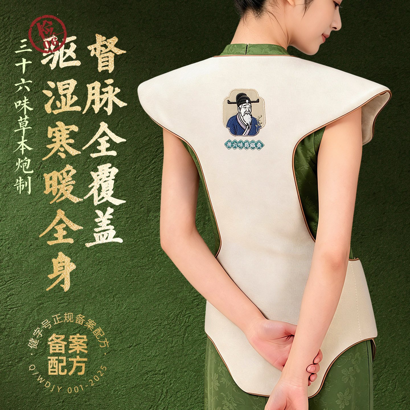教师节礼物-驱湿散寒-热敷龙骨灸图片