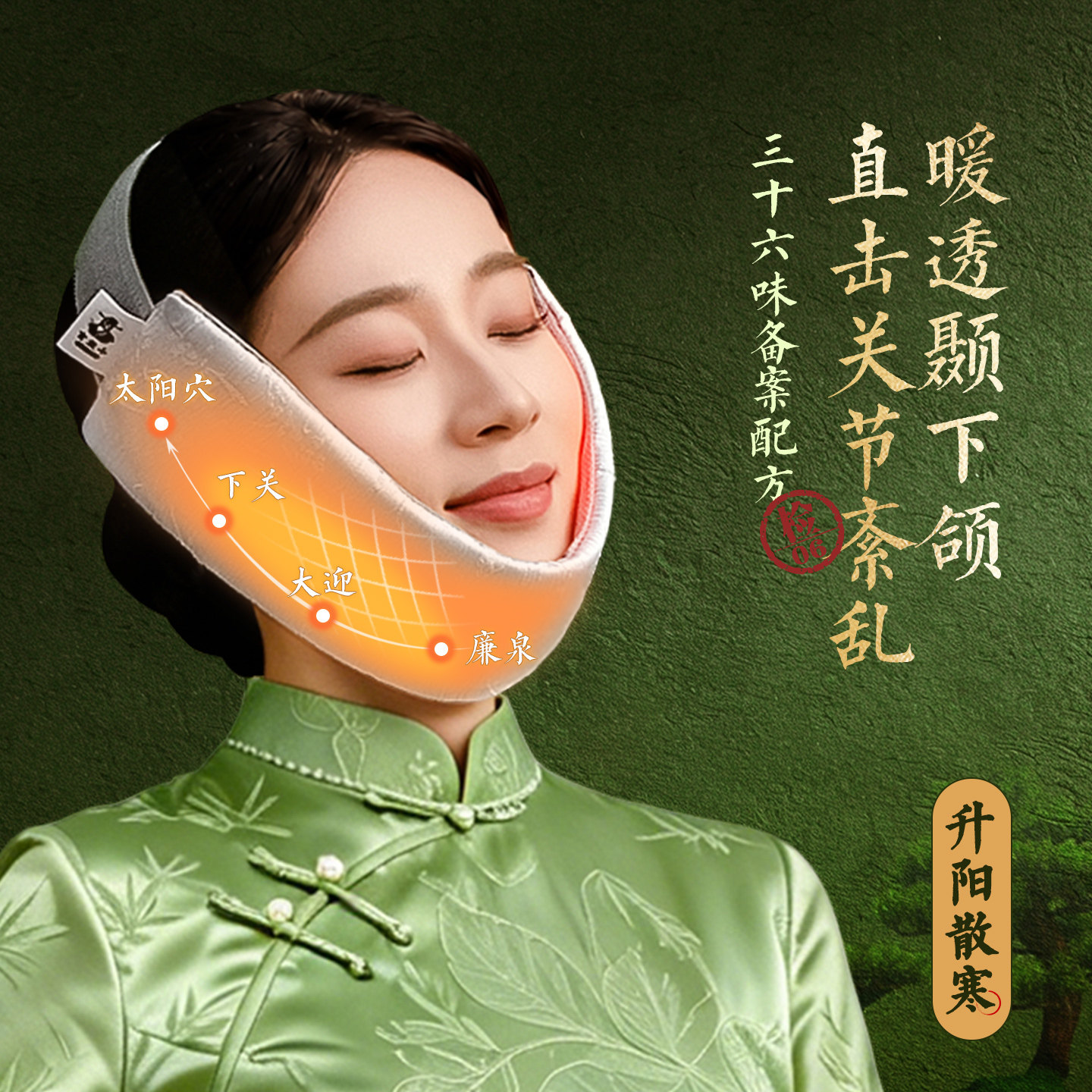 小盐官电加热颞下颌关节紊乱热敷袋脸眼部海盐热敷包神器蒸汽眼罩