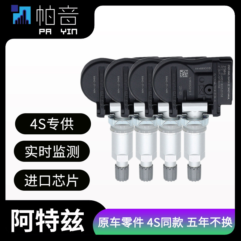 马自达阿特兹胎压传感器内置原厂配件汽车轮胎压力监测器胎压侦测