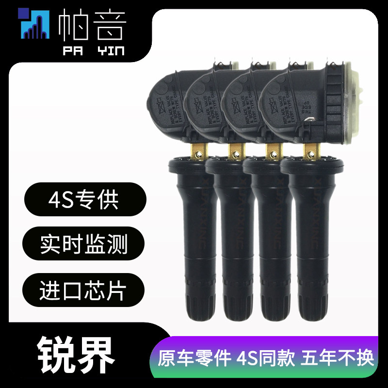 适配福特锐界Edge内置胎压监测感测器汽车轮胎压力感应器侦测胎压
