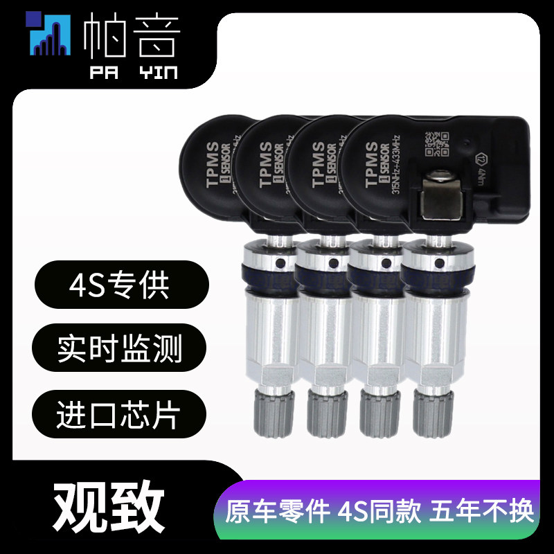 适配观致汽车胎压监测传感器观致3观致5观7轮胎压力感应自动匹配