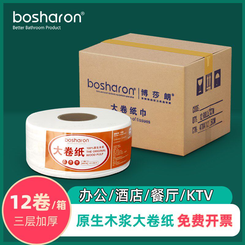 大卷纸洗手卫生间厕所酒店宾馆家用大筒纸大盘纸巾商用大圈卷纸巾