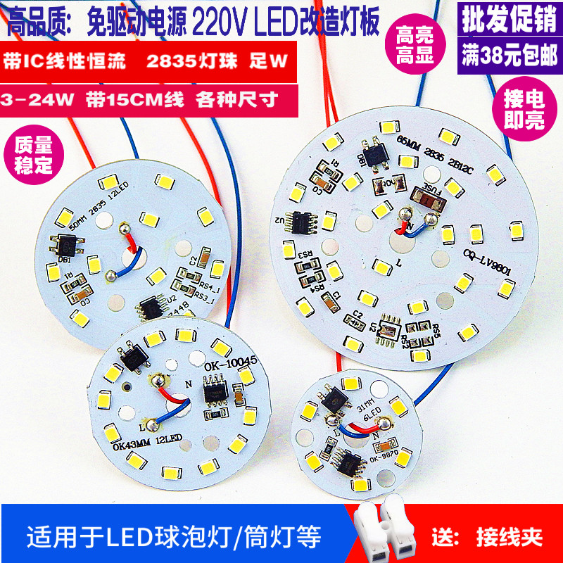 220V免驱动led光源灯板LED球泡筒灯吸顶灯改造贴片餐吊灯圆形灯芯,家装灯饰光源,LED球泡灯,淘宝优惠券,粉丝福利购,淘宝优惠卷