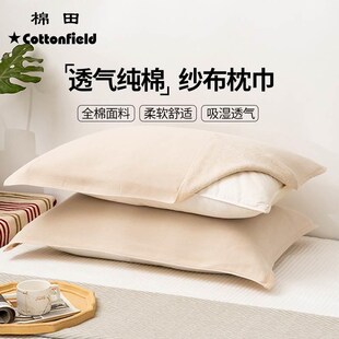 棉田家用a夏季纯棉枕巾全棉柔软吸汗纱布透气夏季枕巾一对情侣男