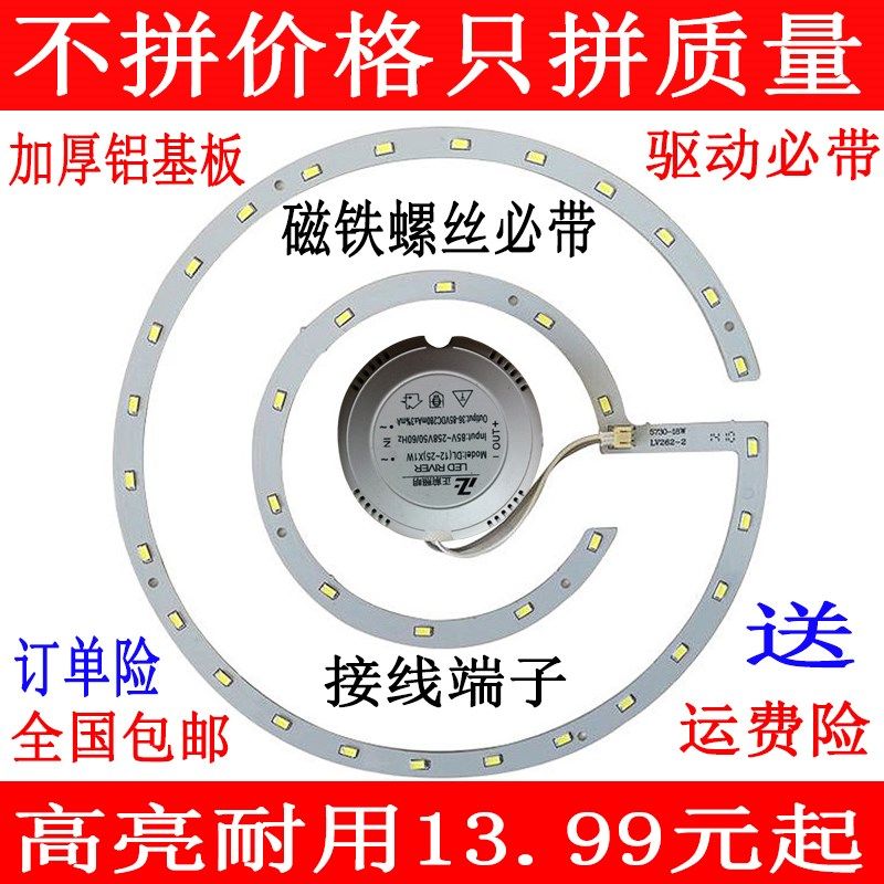 LED灯芯卧室吸顶灯形圆环形led灯板220V改装灯管风扇灯圈灯盘灯片,家装灯饰光源,LED球泡灯,淘宝优惠券,粉丝福利购,淘宝优惠卷