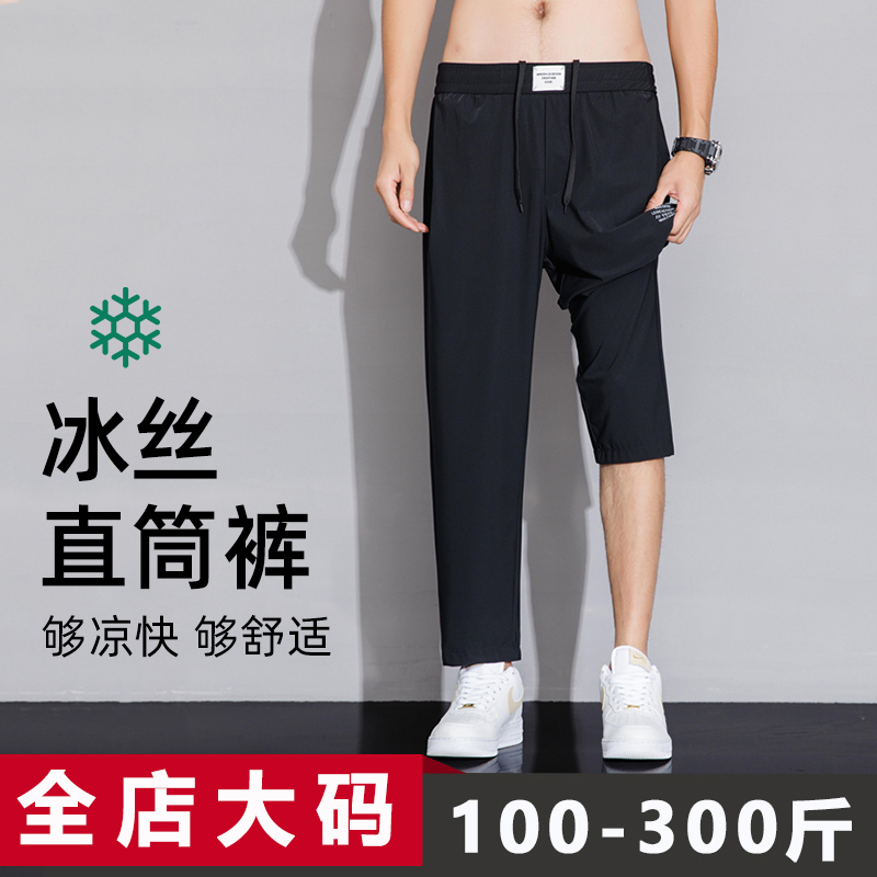 冰丝裤男裤夏季薄款速干直筒宽松运动裤大码宽松休闲胖子加肥加大