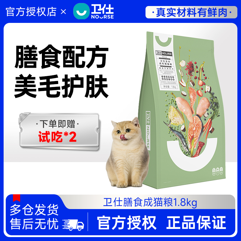 卫仕膳食全价成猫粮营养无谷金渐层蓝猫增肥发腮全阶段主粮1.8kg